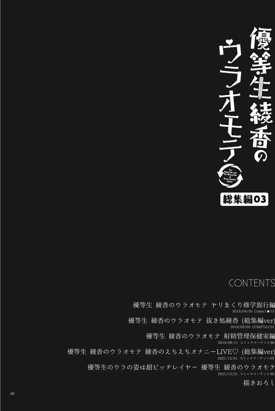 優等生 綾香のウラオモテ 総集編 3巻 4ページ