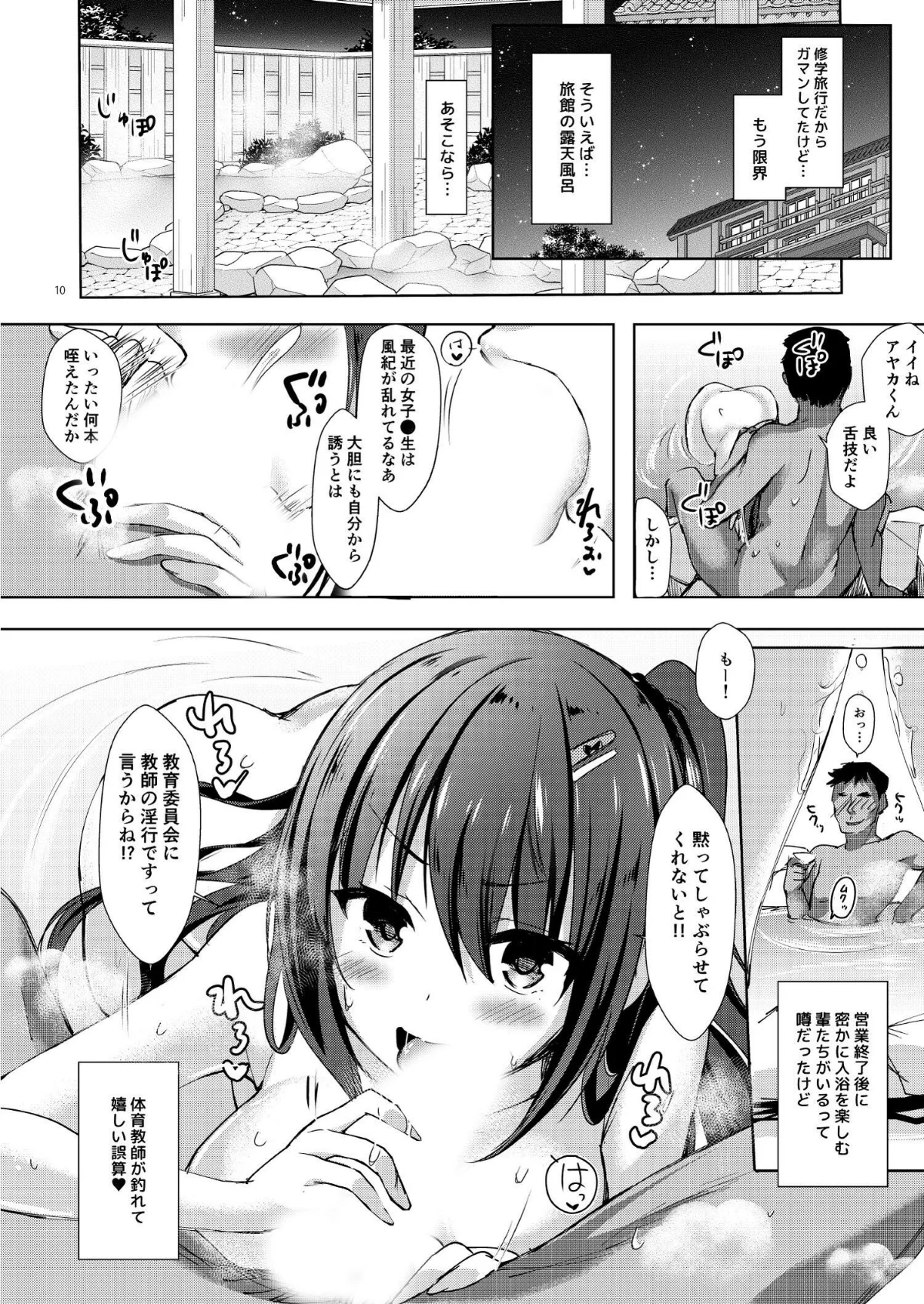 優等生 綾香のウラオモテ 総集編 3巻 10ページ