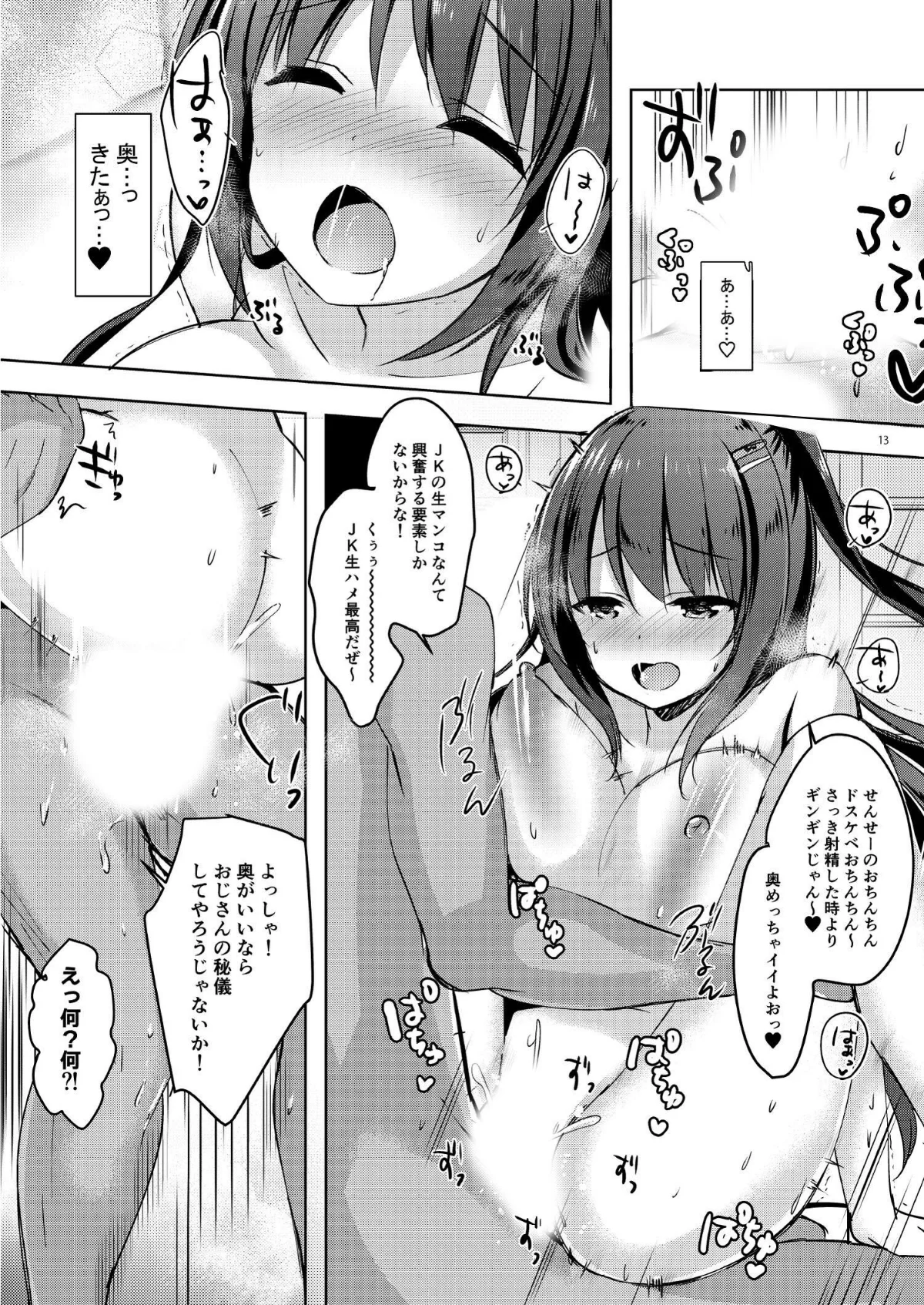 優等生 綾香のウラオモテ 総集編 3巻 13ページ