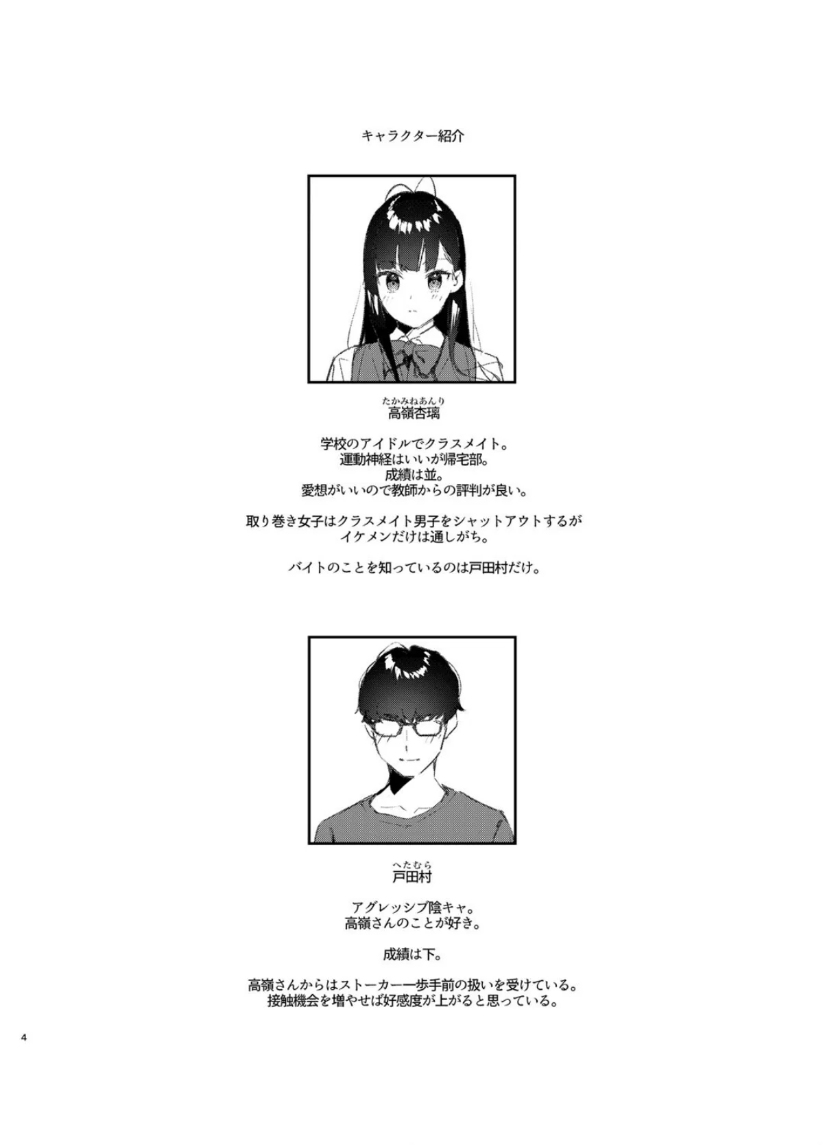 好きな子のバイト先がHなサービスをシてい 1巻 4ページ