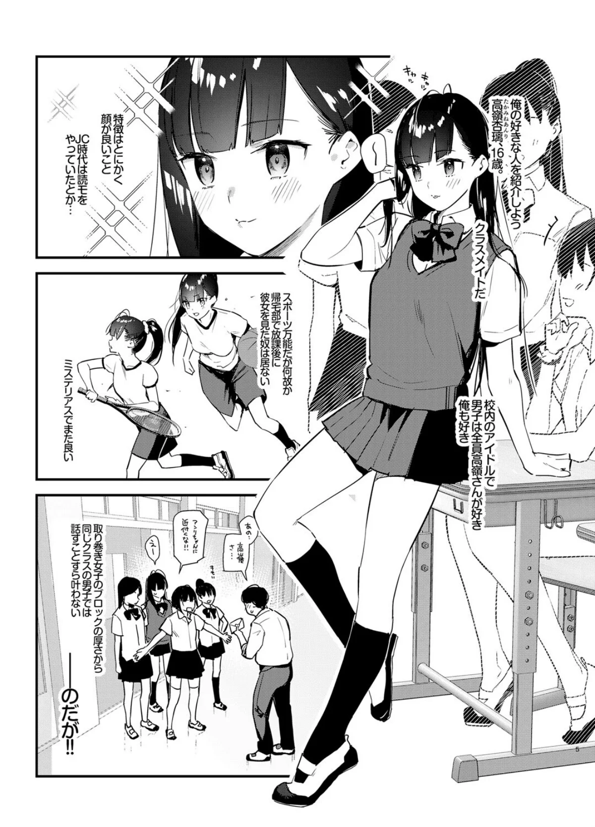 好きな子のバイト先がHなサービスをシてい 1巻 5ページ