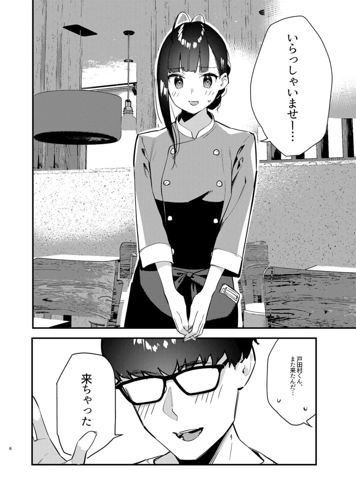 好きな子のバイト先がHなサービスをシてい 1巻 6ページ