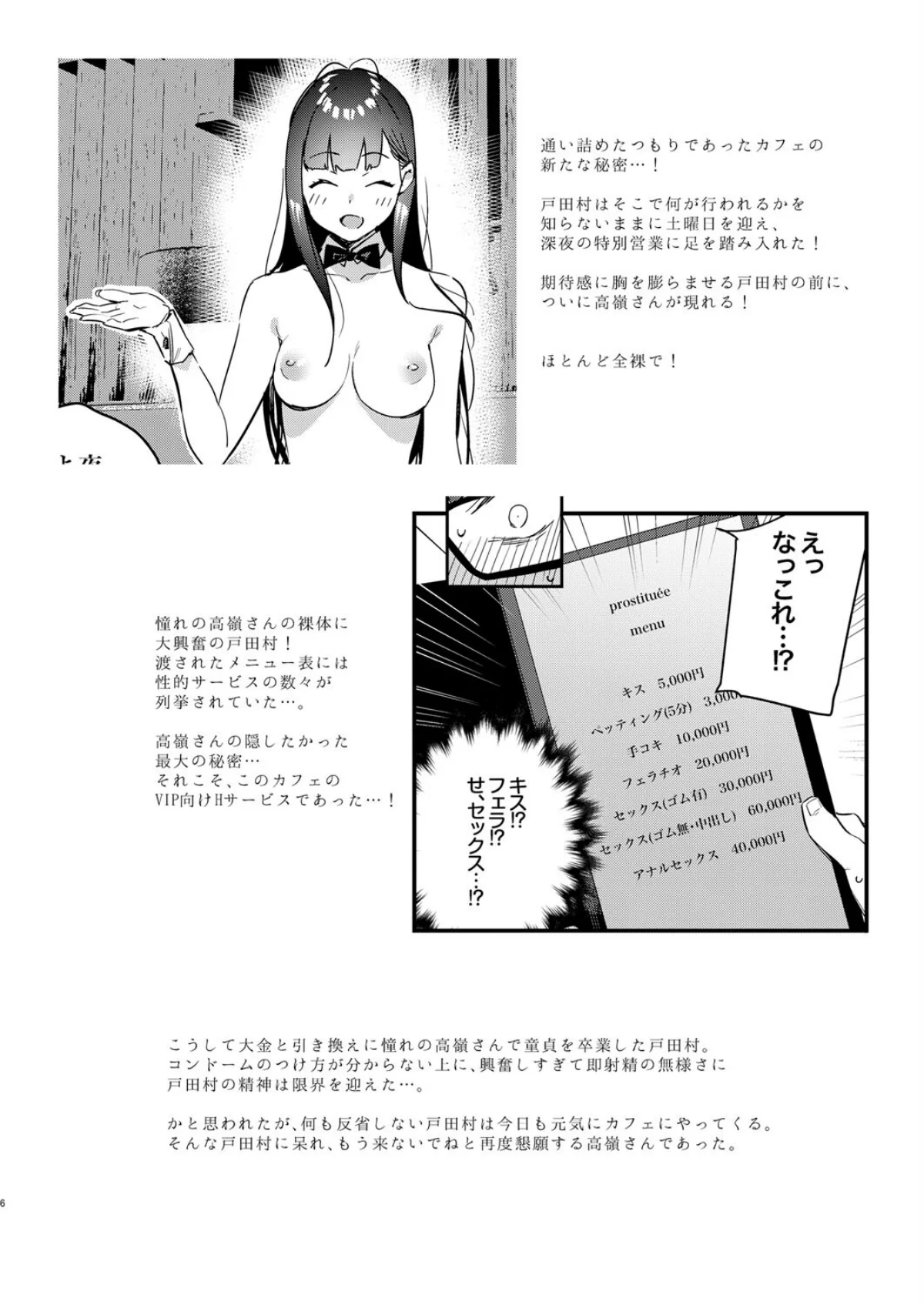 好きな子のバイト先がHなサービスをシてい 2巻 6ページ