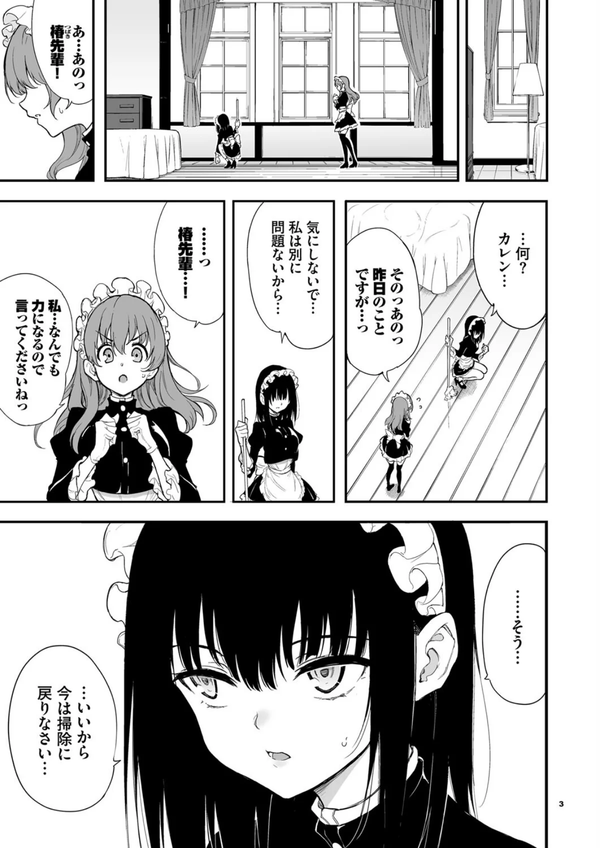 メイド教育。ー没落貴族 瑠璃川椿ー 4巻 2ページ