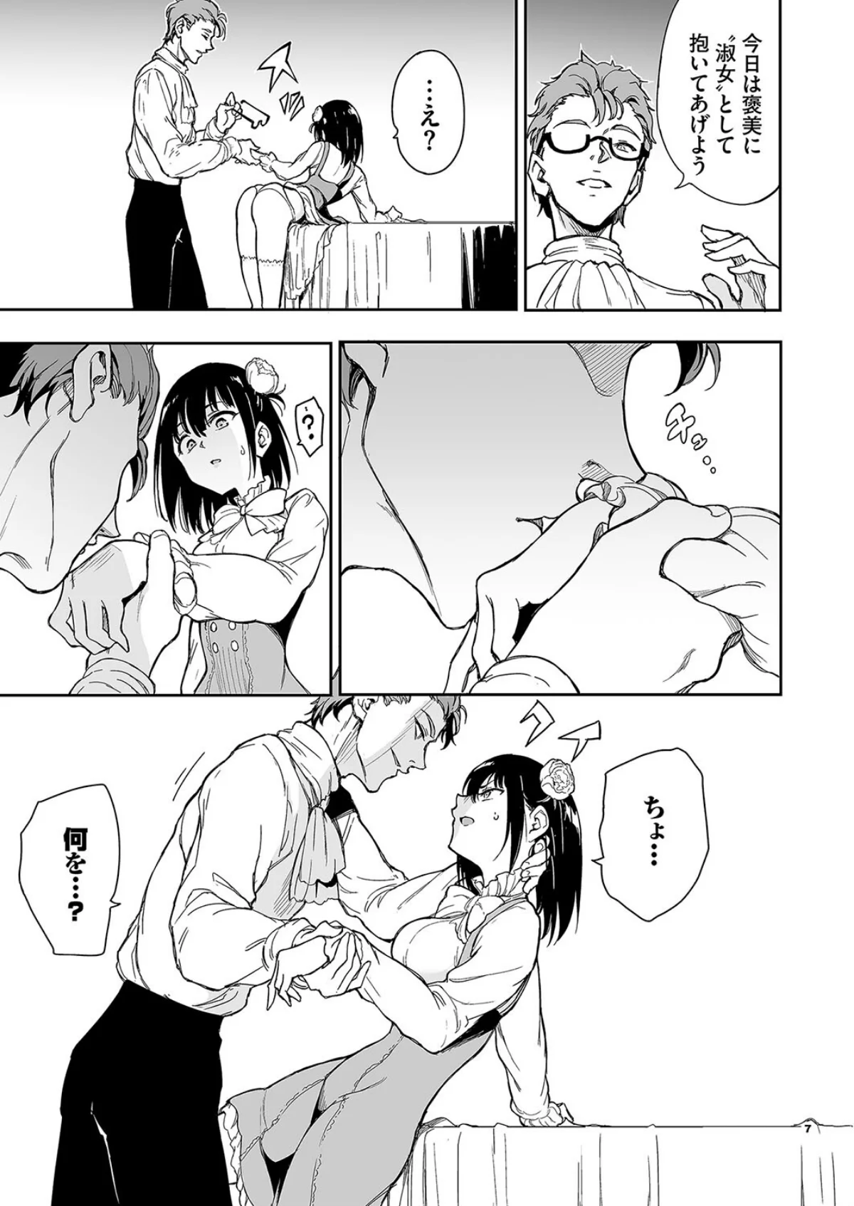 メイド教育。ー没落貴族 瑠璃川椿ー 5巻 7ページ