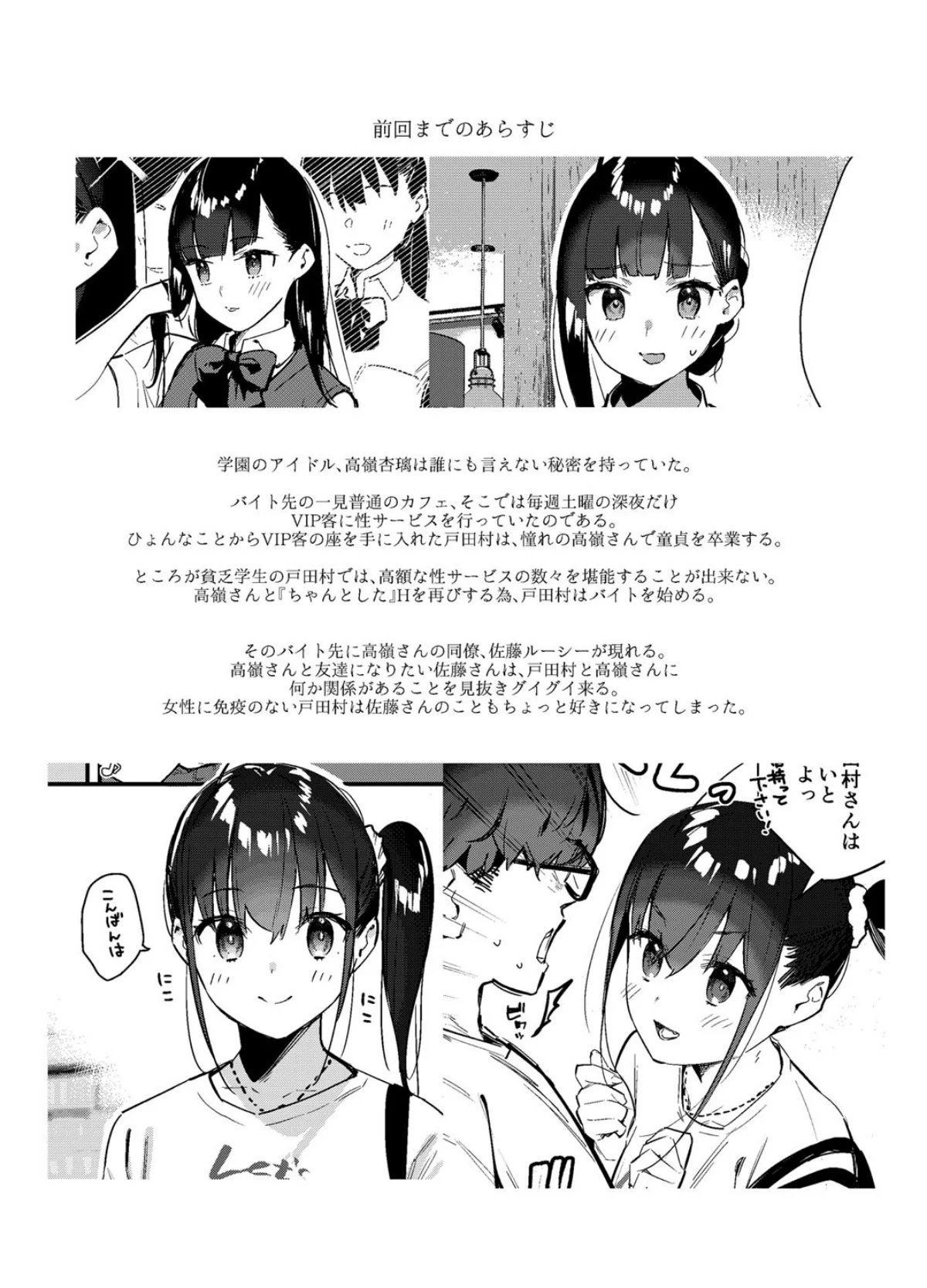 好きな子のバイト先がHなサービスをシてい 3巻 5ページ