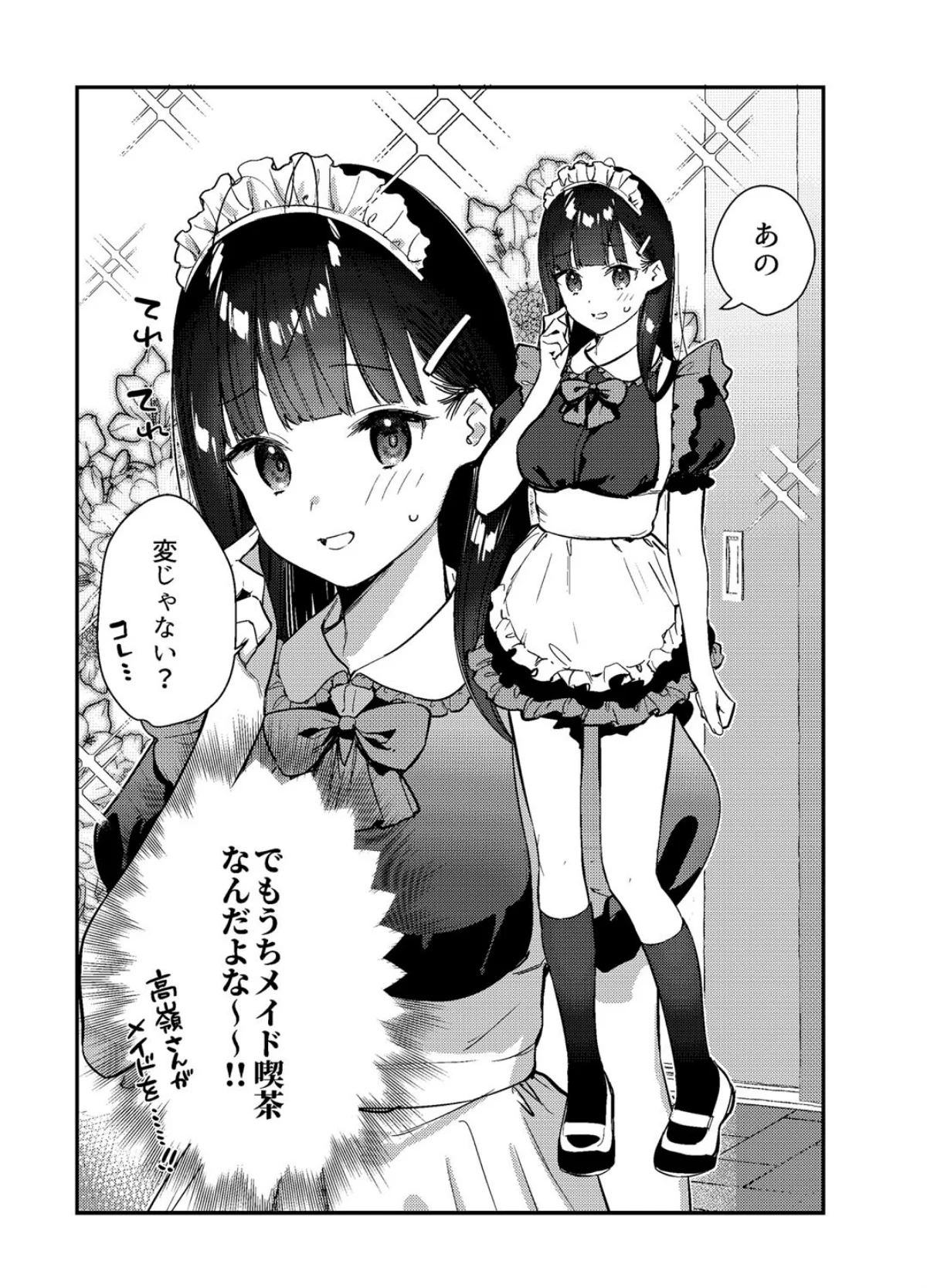 好きな子のバイト先がHなサービスをシてい 3巻 8ページ