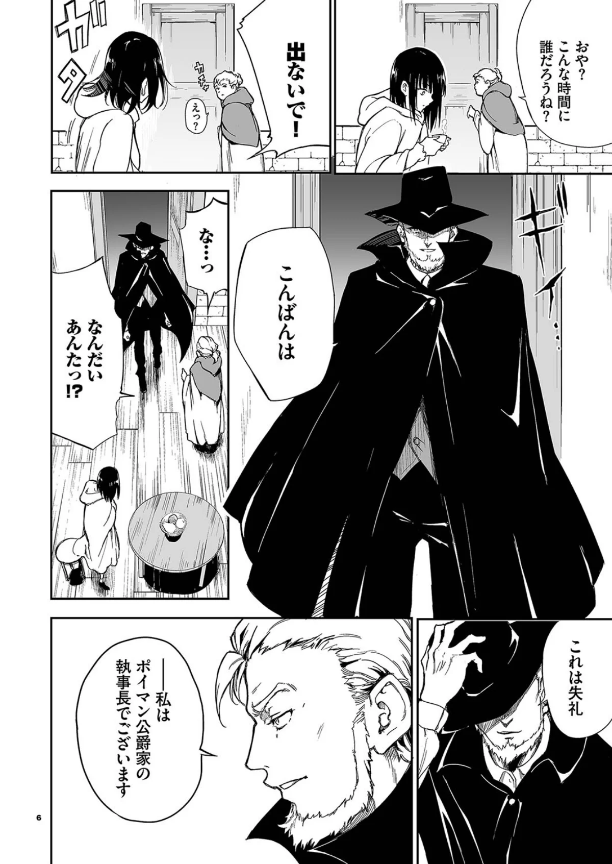 メイド教育。ー没落貴族 瑠璃川椿ー 6巻 6ページ