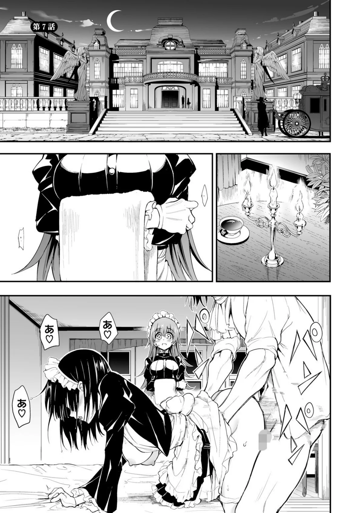 メイド教育。ー没落貴族 瑠璃川椿ー 7巻 3ページ