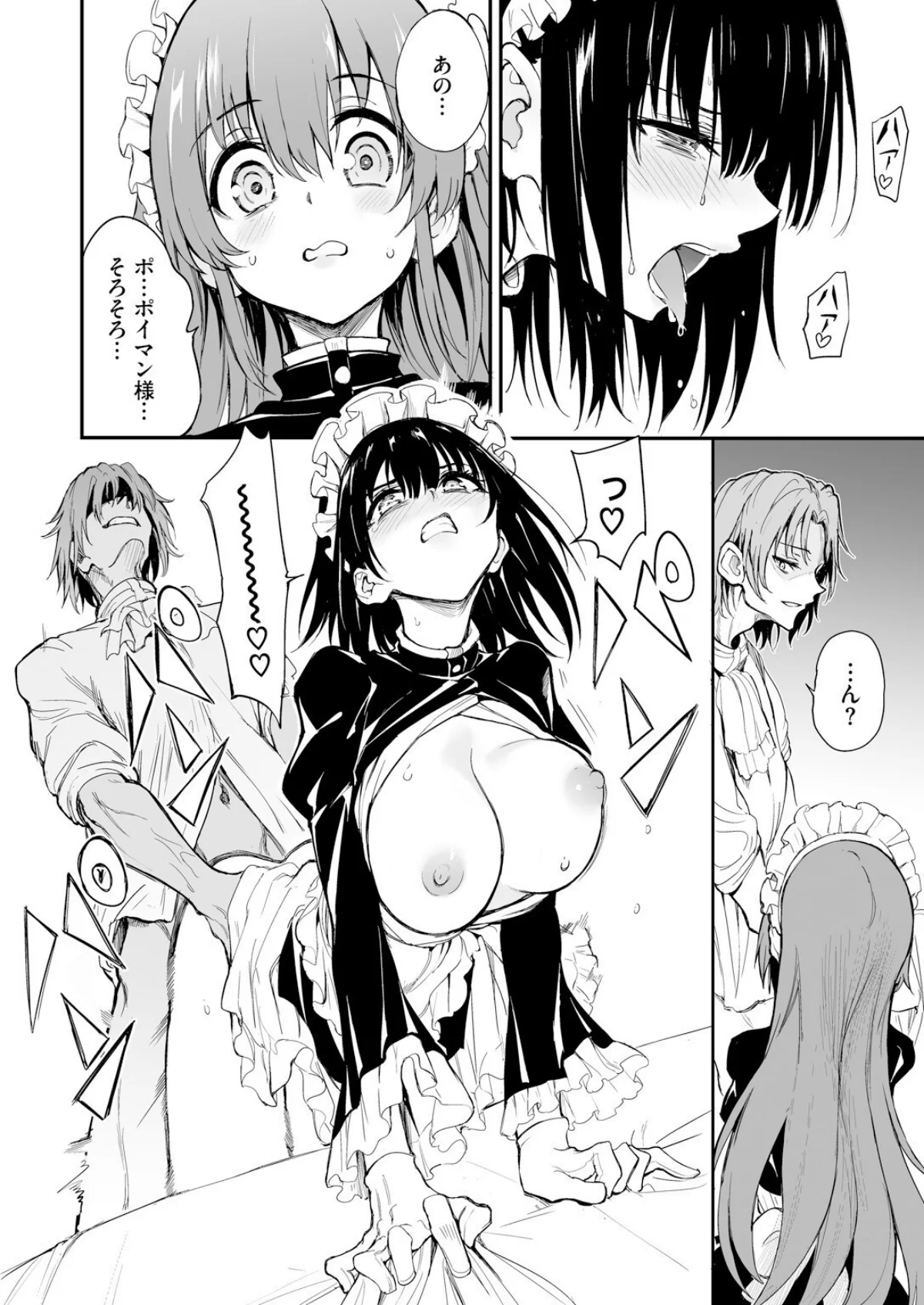 メイド教育。ー没落貴族 瑠璃川椿ー 7巻 4ページ