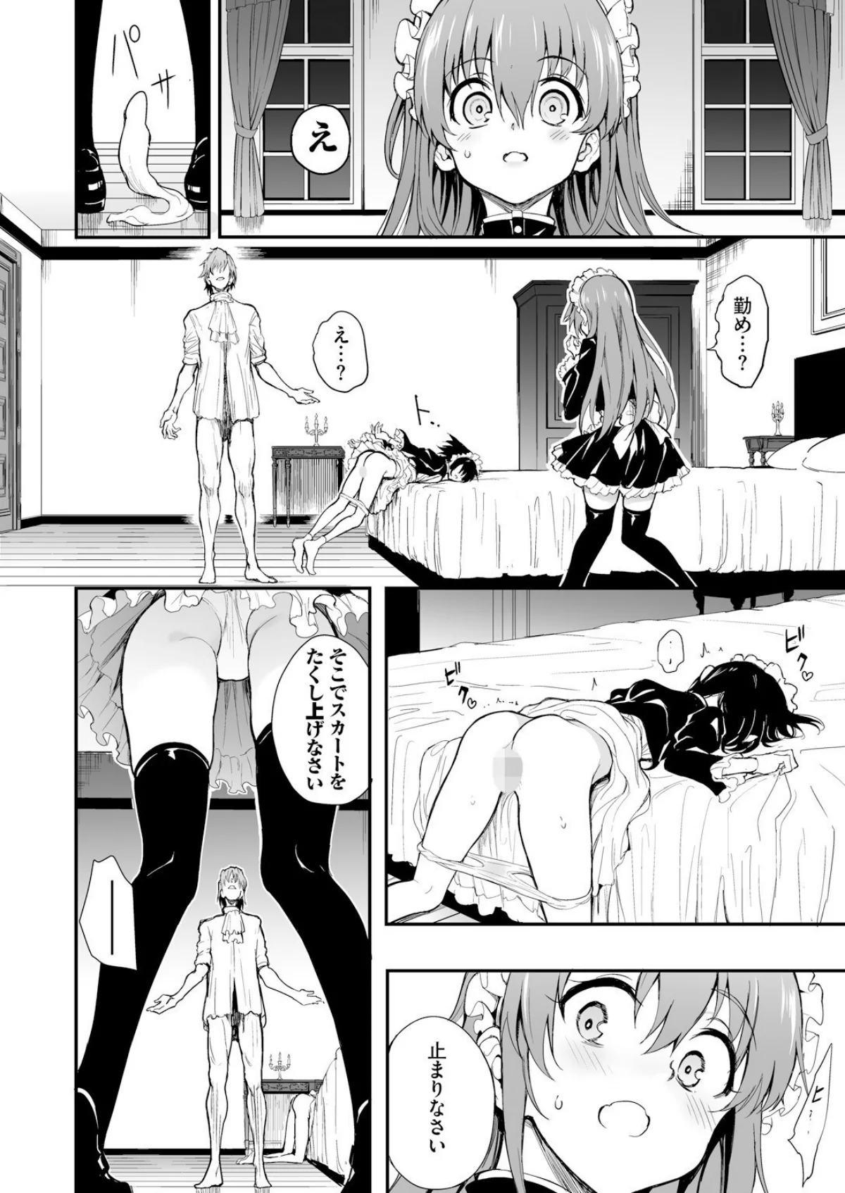 メイド教育。ー没落貴族 瑠璃川椿ー 7巻 8ページ