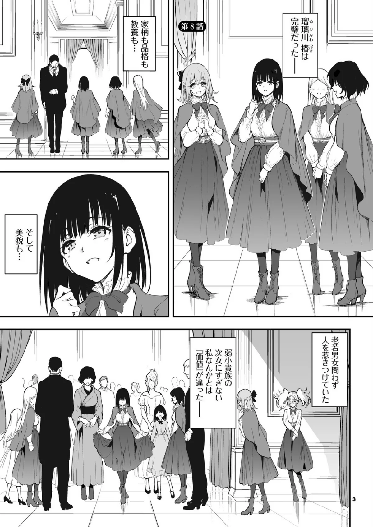 メイド教育。ー没落貴族 瑠璃川椿ー 8巻 3ページ