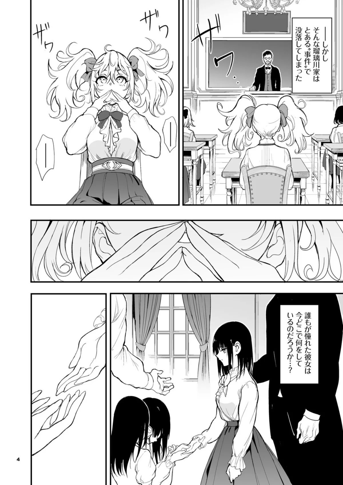 メイド教育。ー没落貴族 瑠璃川椿ー 8巻 4ページ