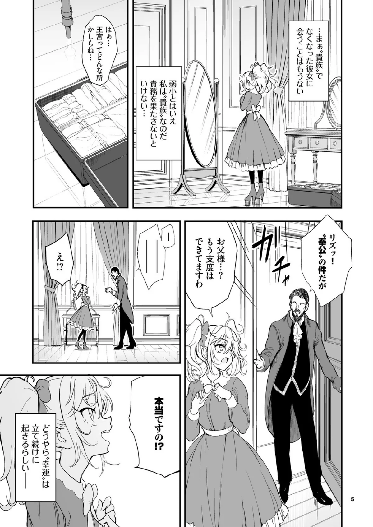 メイド教育。ー没落貴族 瑠璃川椿ー 8巻 5ページ