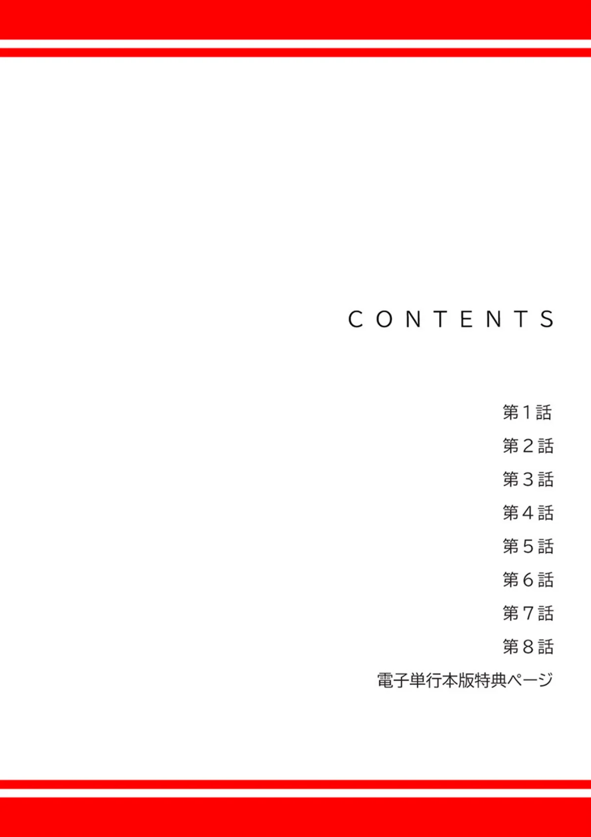 カノジョの秘密を覗いたら【デジタル特装版】【FANZA特装版】 サンプル2ページ目