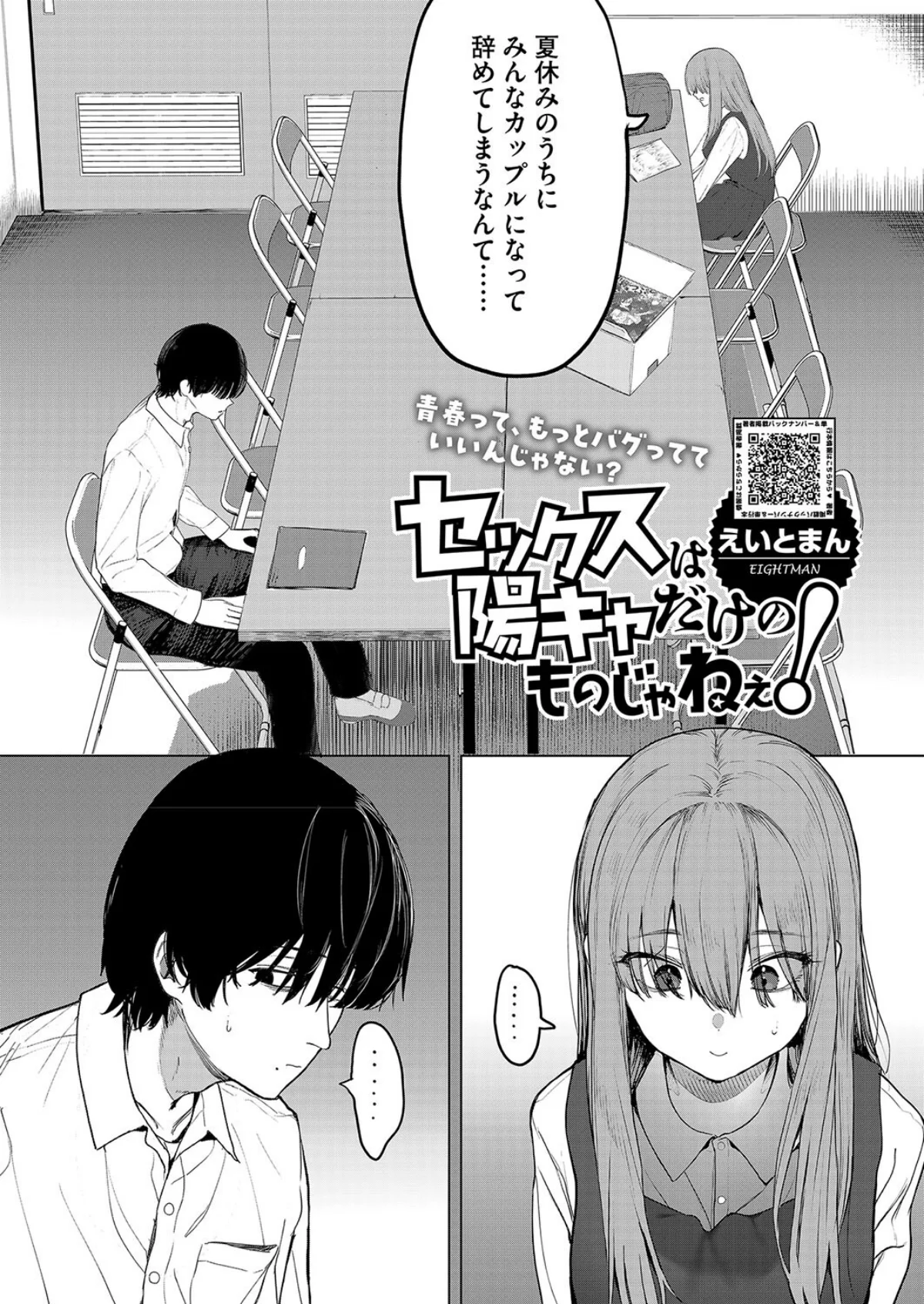 セックスは陽キャだけのものじゃねぇ！ 1巻 2ページ