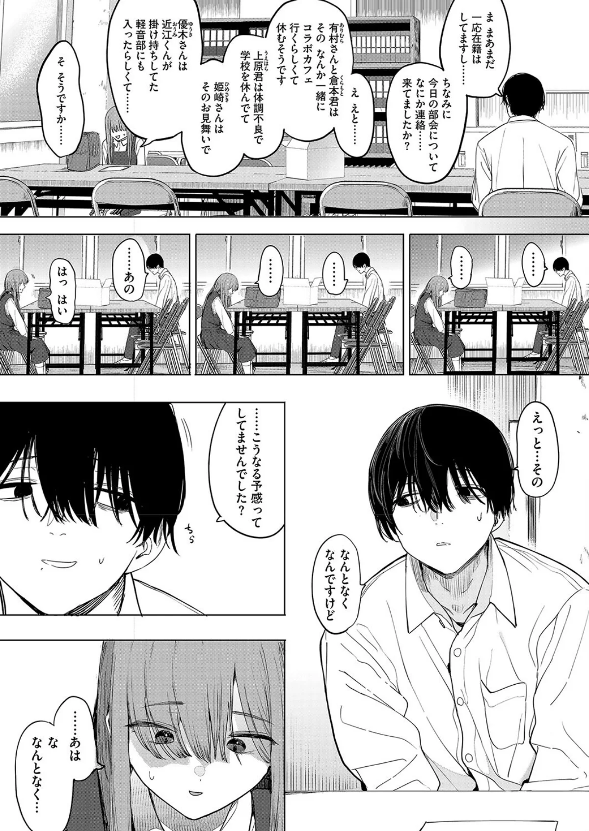 セックスは陽キャだけのものじゃねぇ！ 1巻 3ページ