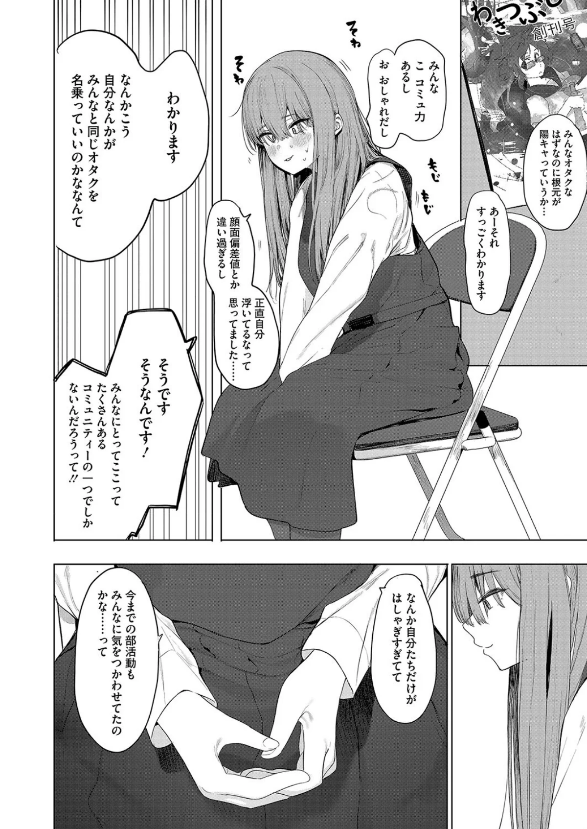 セックスは陽キャだけのものじゃねぇ！ 1巻 4ページ