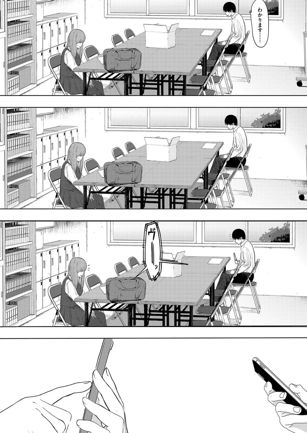 セックスは陽キャだけのものじゃねぇ！ 1巻 5ページ