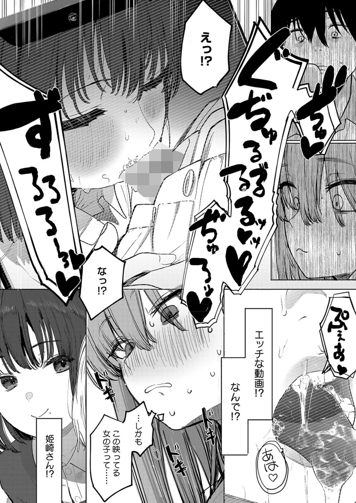 セックスは陽キャだけのものじゃねぇ！ 1巻 6ページ