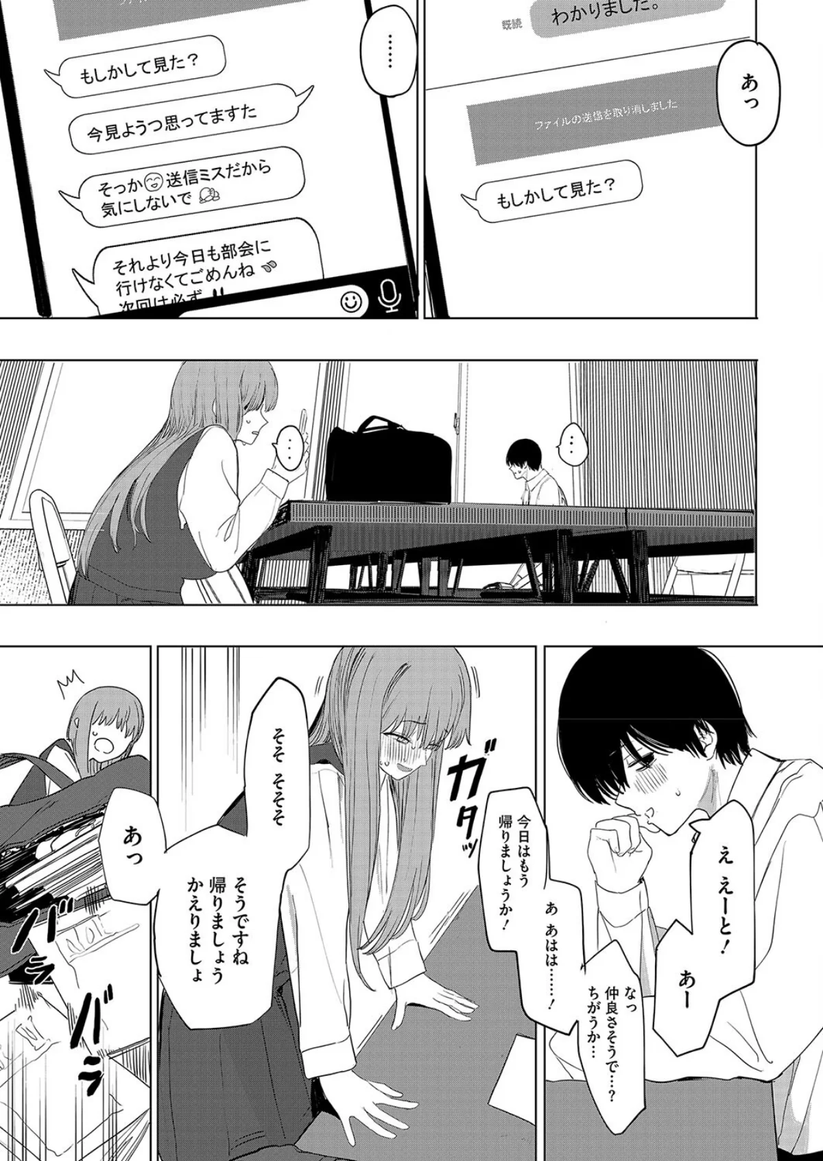 セックスは陽キャだけのものじゃねぇ！ 1巻 7ページ