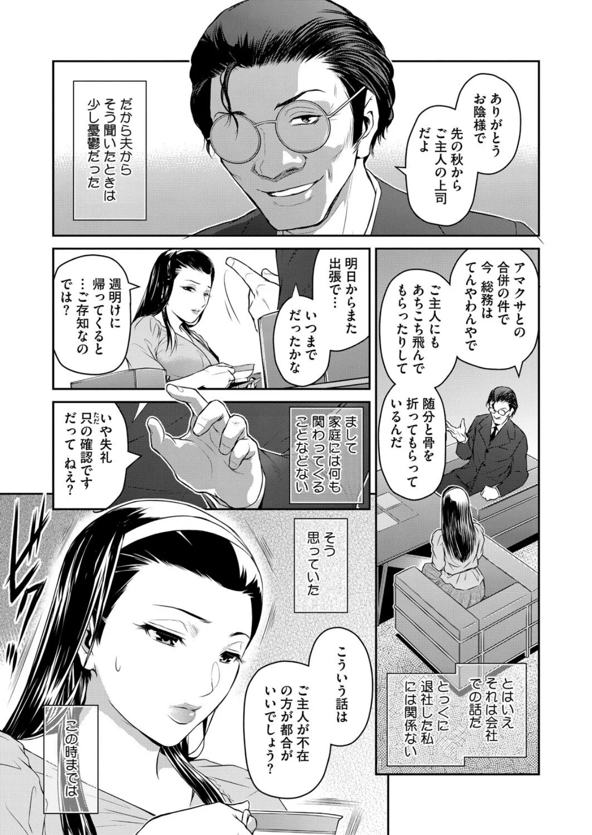 経産処女 1巻 2ページ