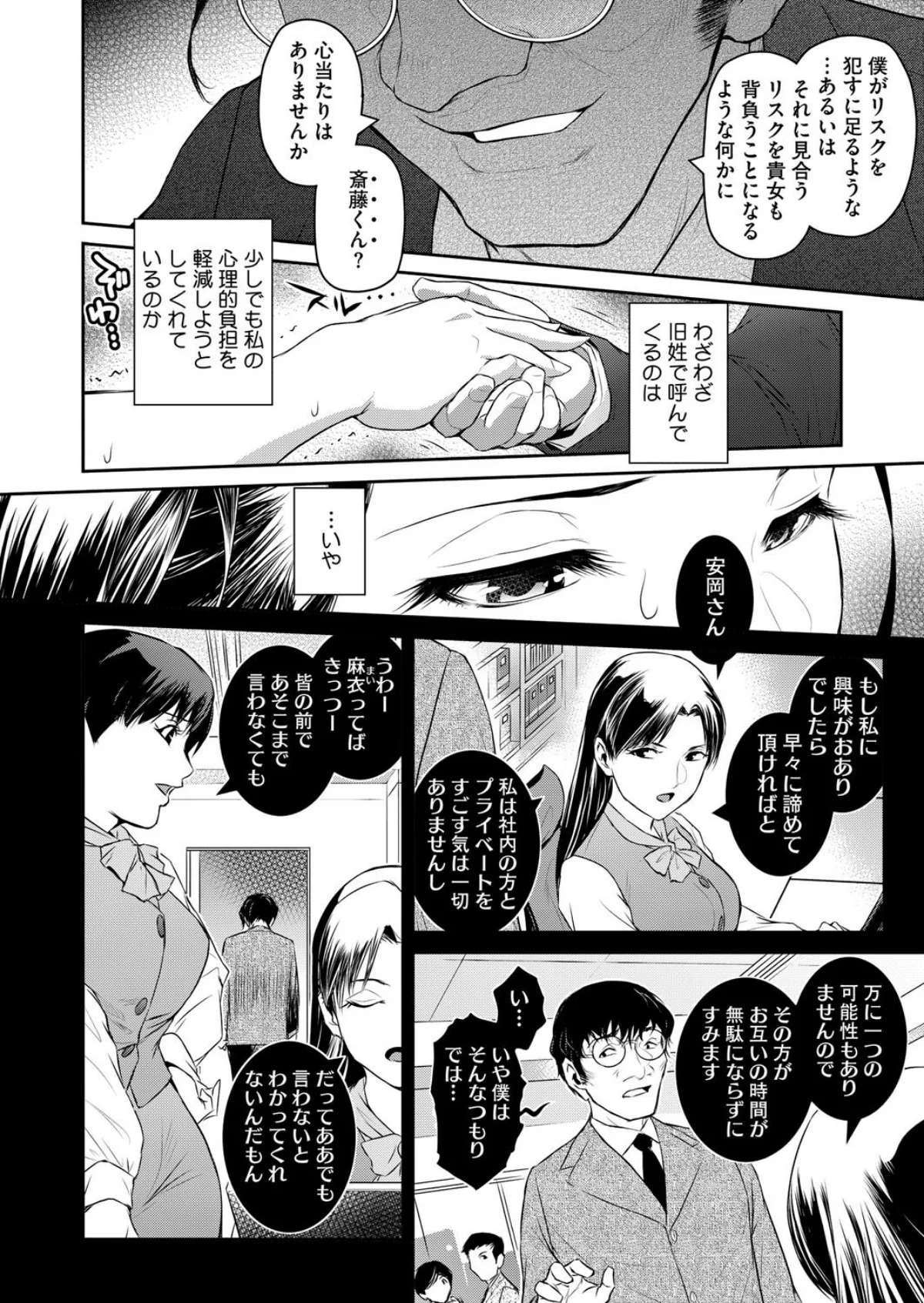 経産処女 1巻 5ページ