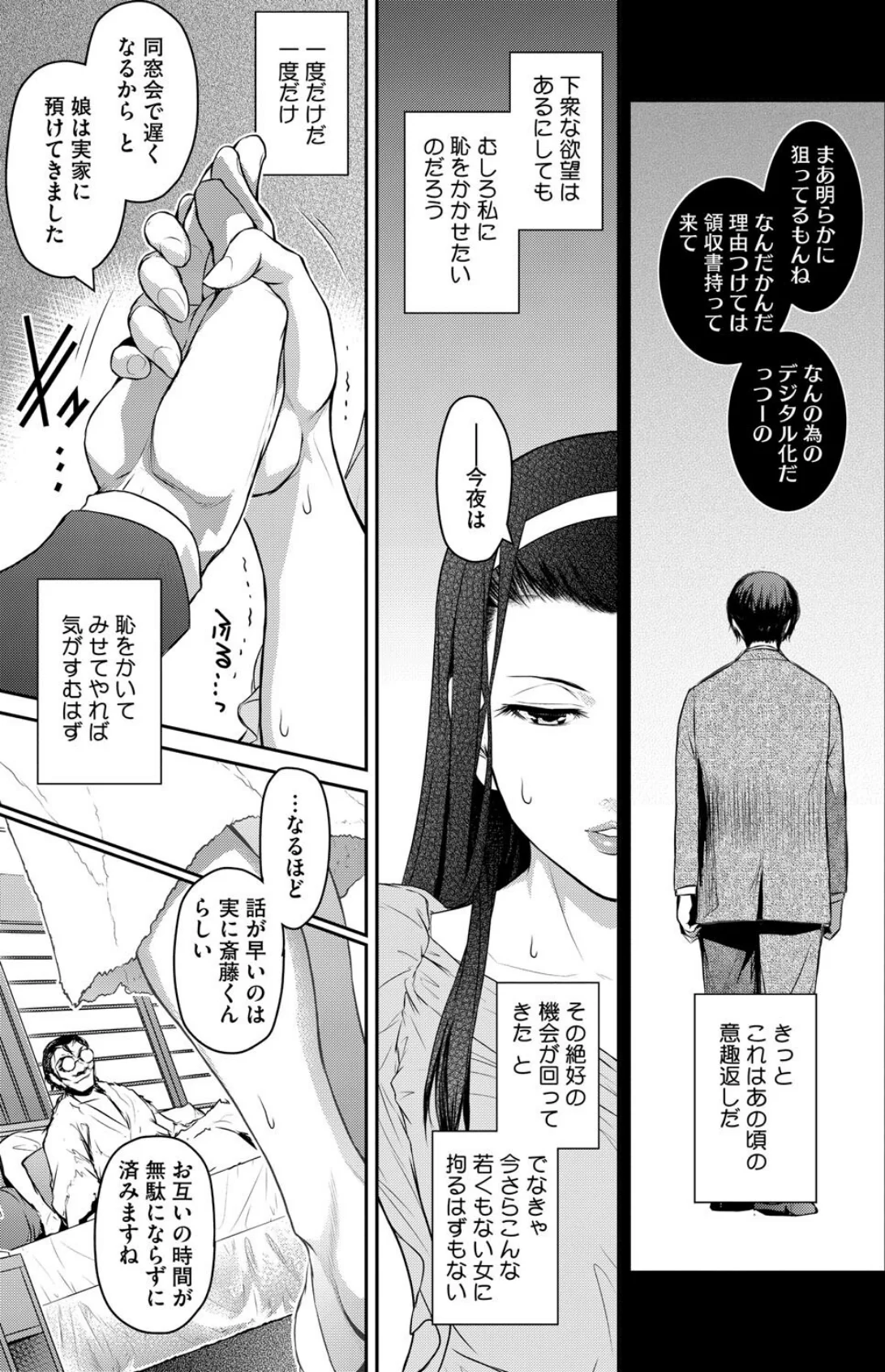 経産処女 1巻 6ページ