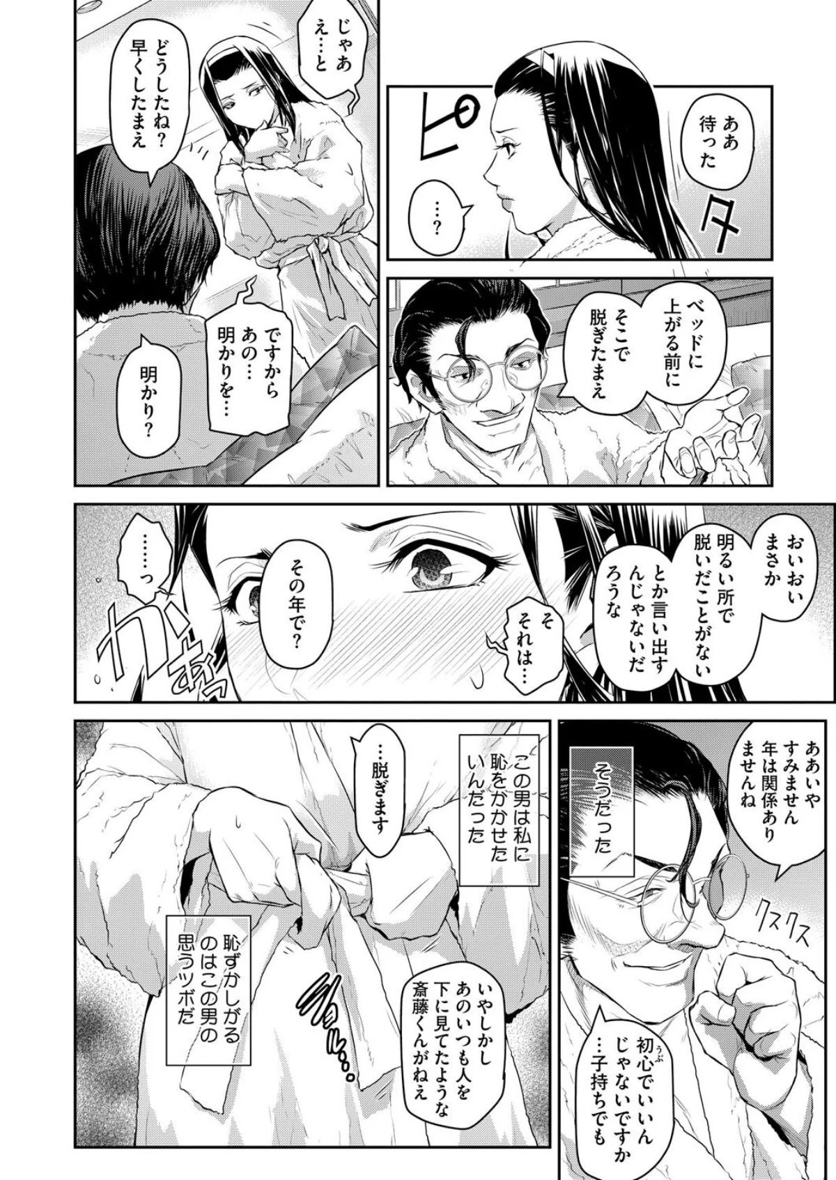 経産処女 1巻 7ページ