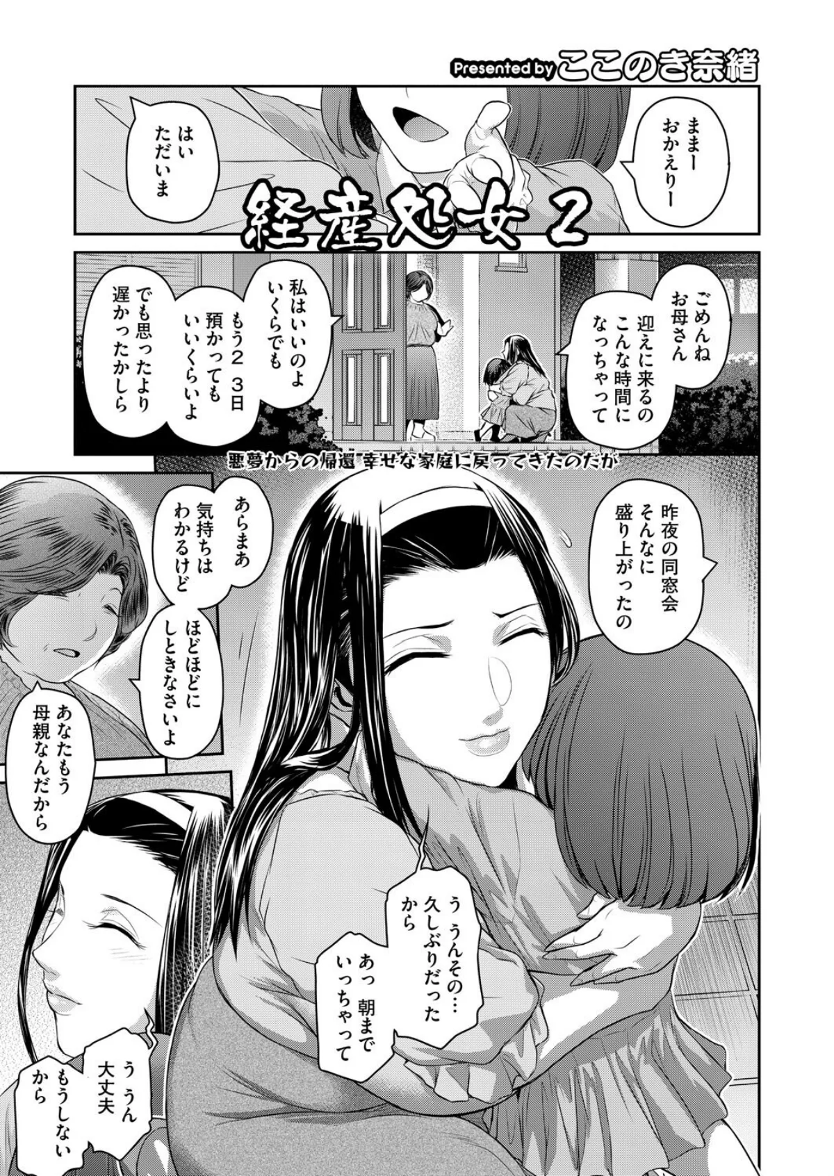 経産処女 2巻 1ページ