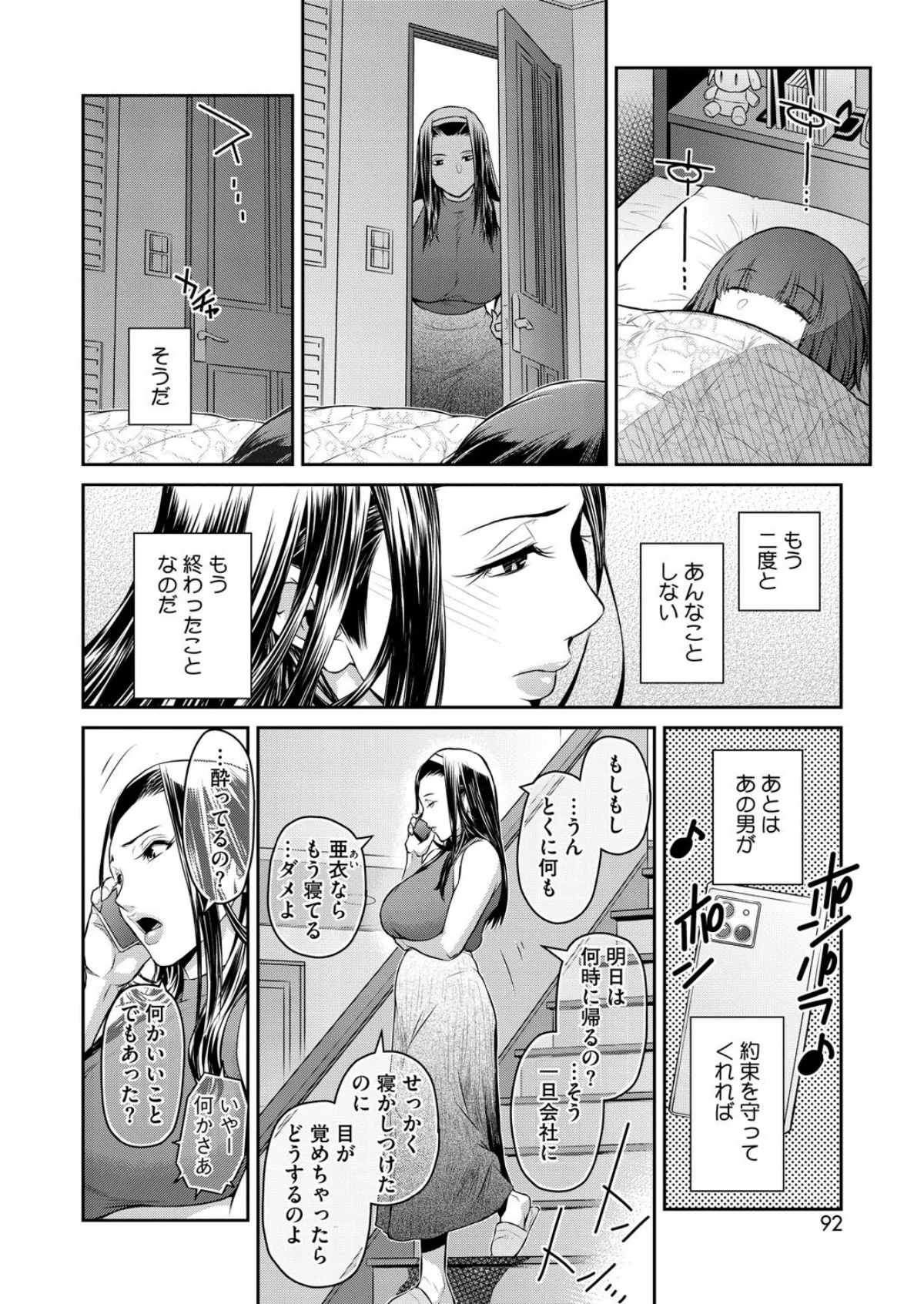 経産処女 2巻 2ページ