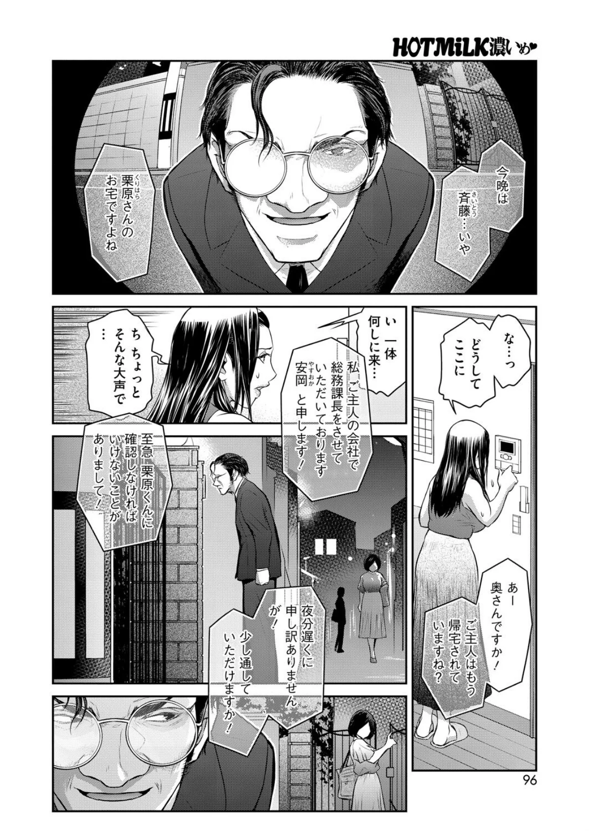 経産処女 2巻 6ページ