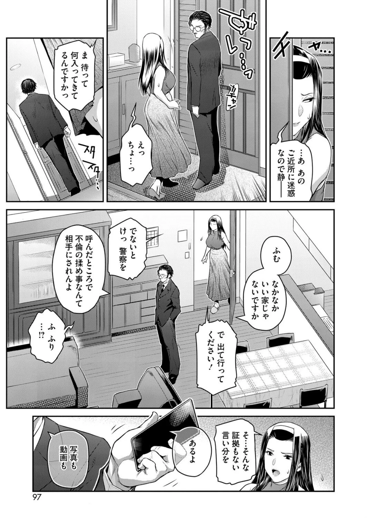 経産処女 2巻 7ページ