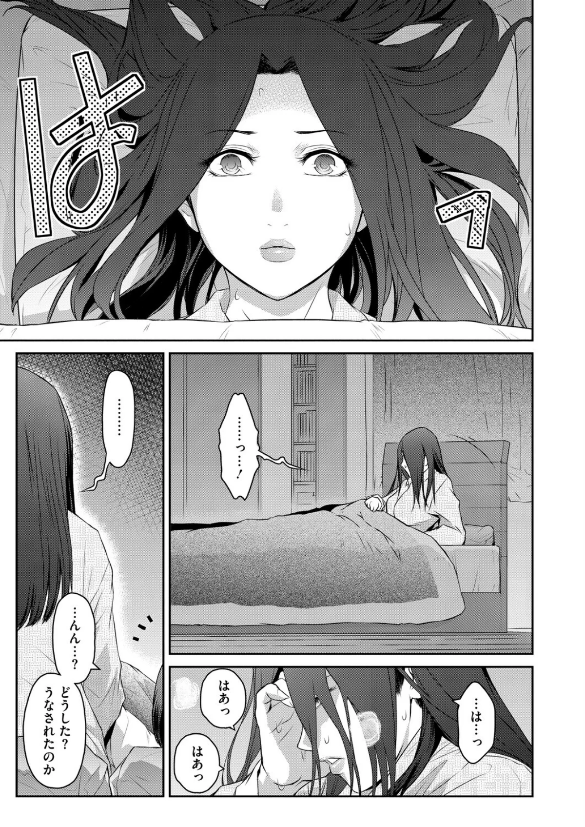 経産処女 4巻 3ページ