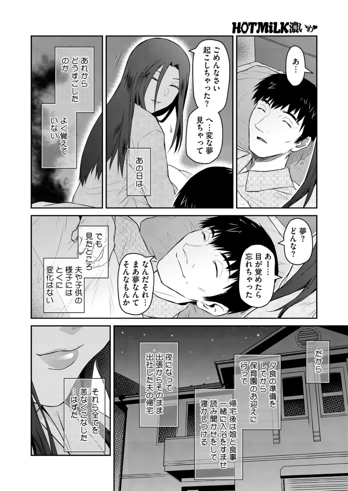 経産処女 4巻 4ページ