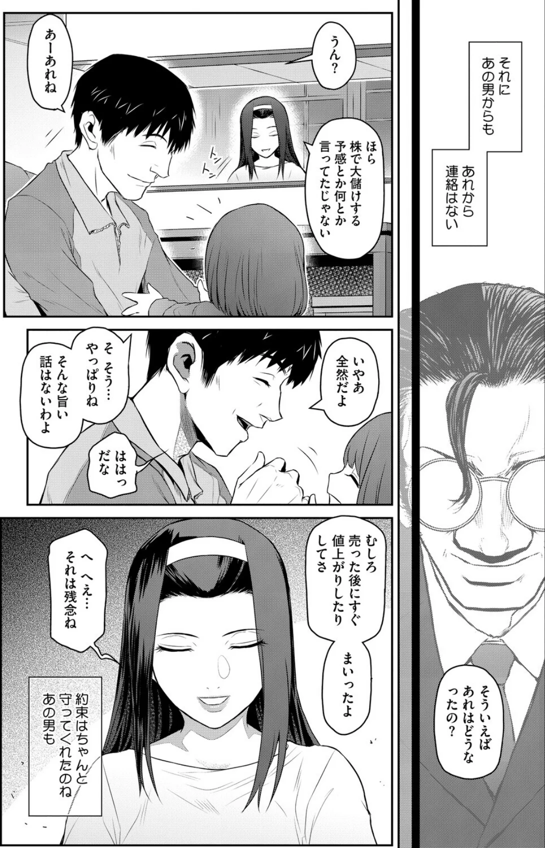 経産処女 4巻 5ページ