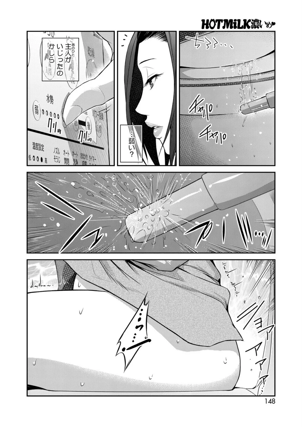 経産処女 4巻 8ページ