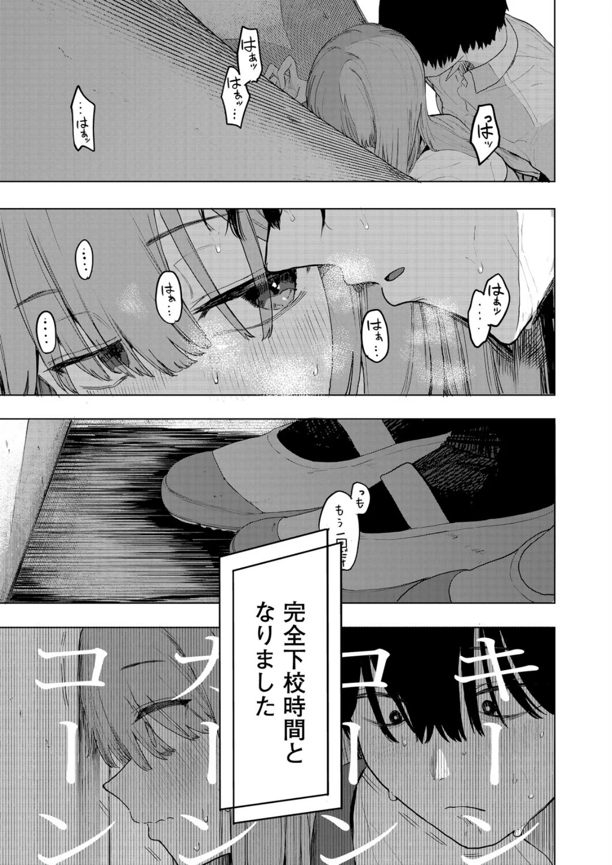 セックスは陽キャだけのものじゃねぇ！ 2巻 5ページ