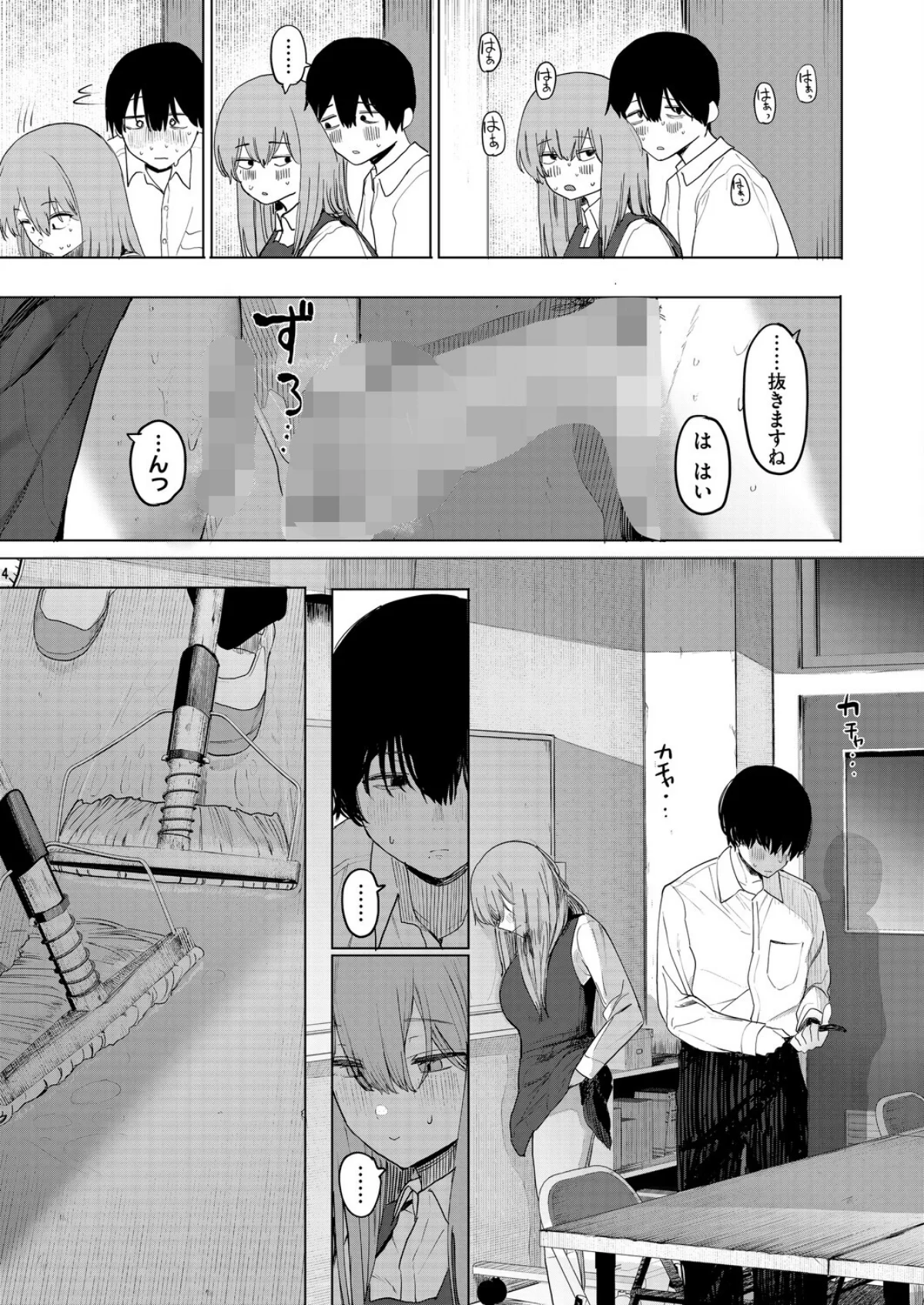 セックスは陽キャだけのものじゃねぇ！ 2巻 7ページ