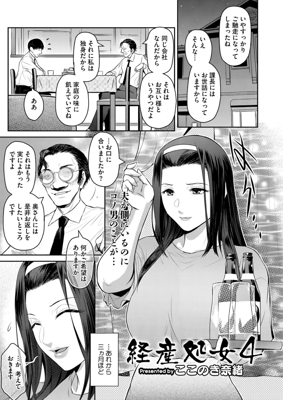 経産処女 5巻 1ページ