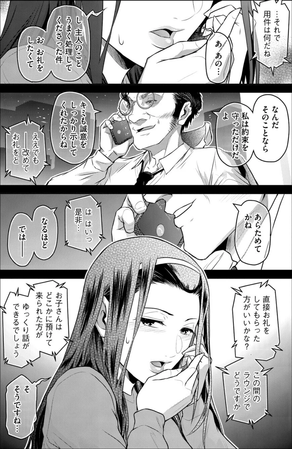 経産処女 5巻 3ページ