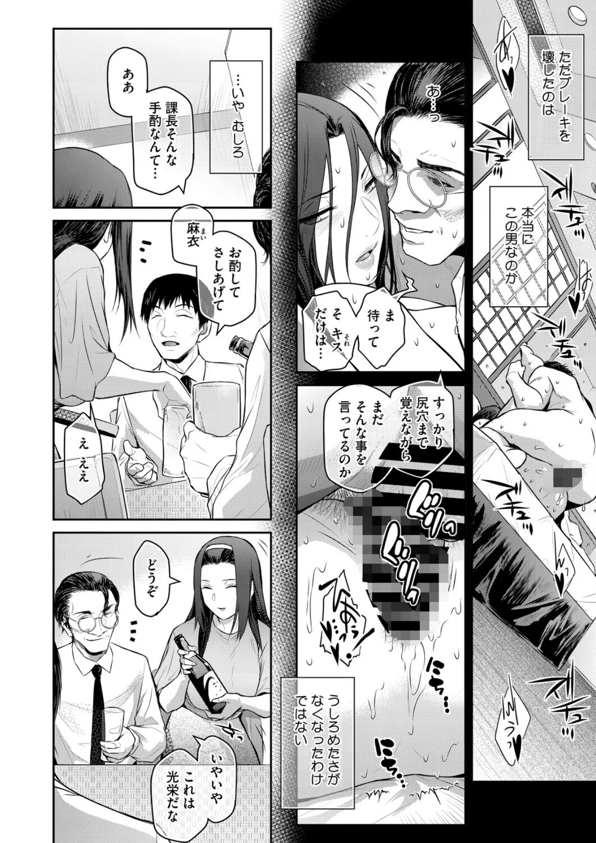 経産処女 5巻 4ページ