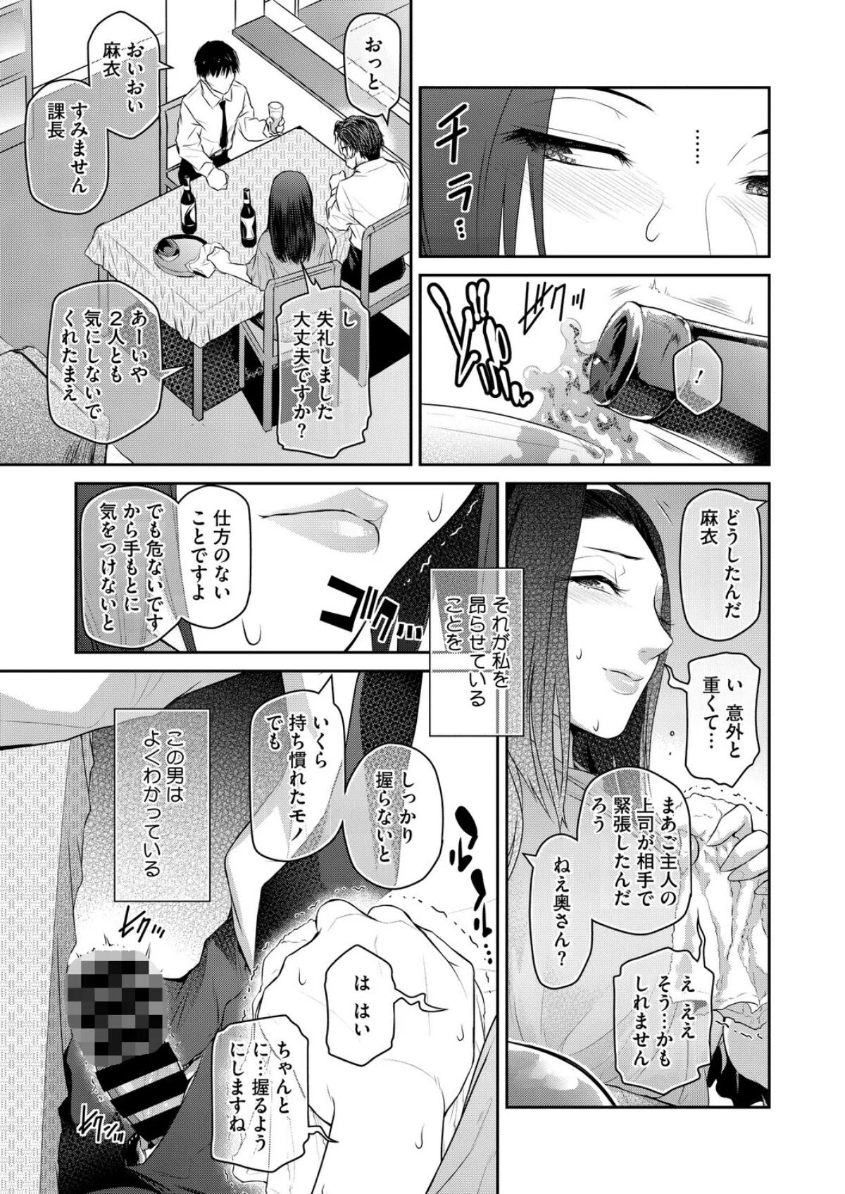 経産処女 5巻 5ページ