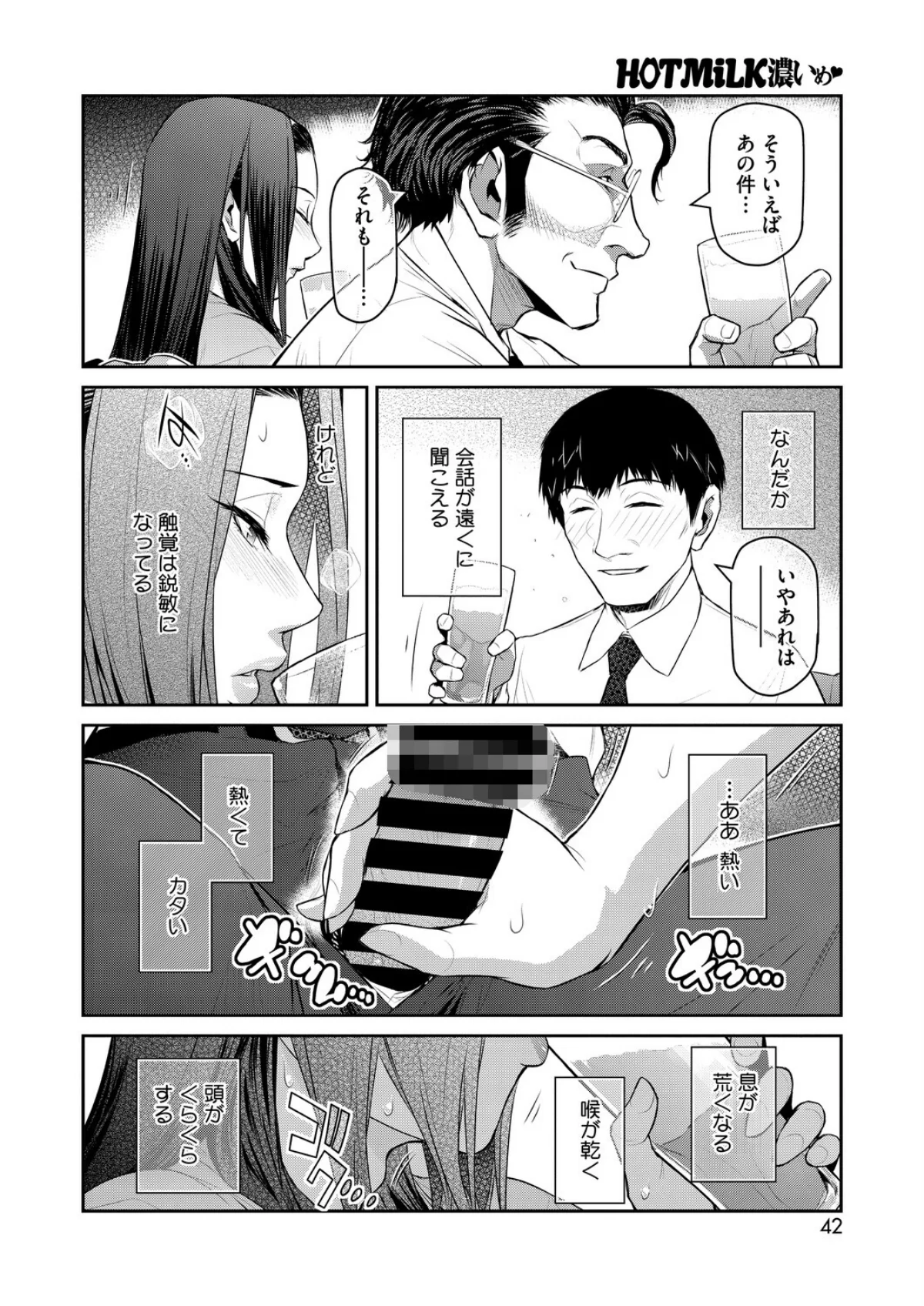 経産処女 5巻 6ページ