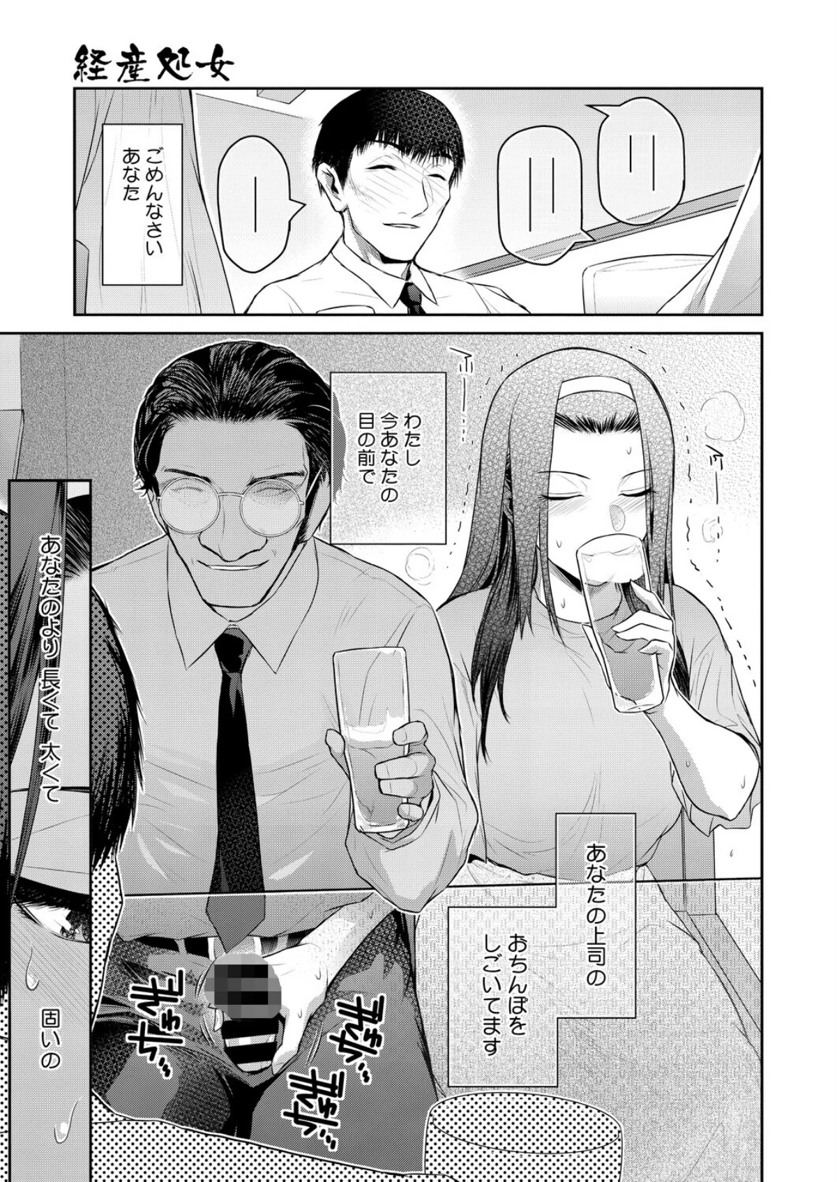 経産処女 5巻 7ページ