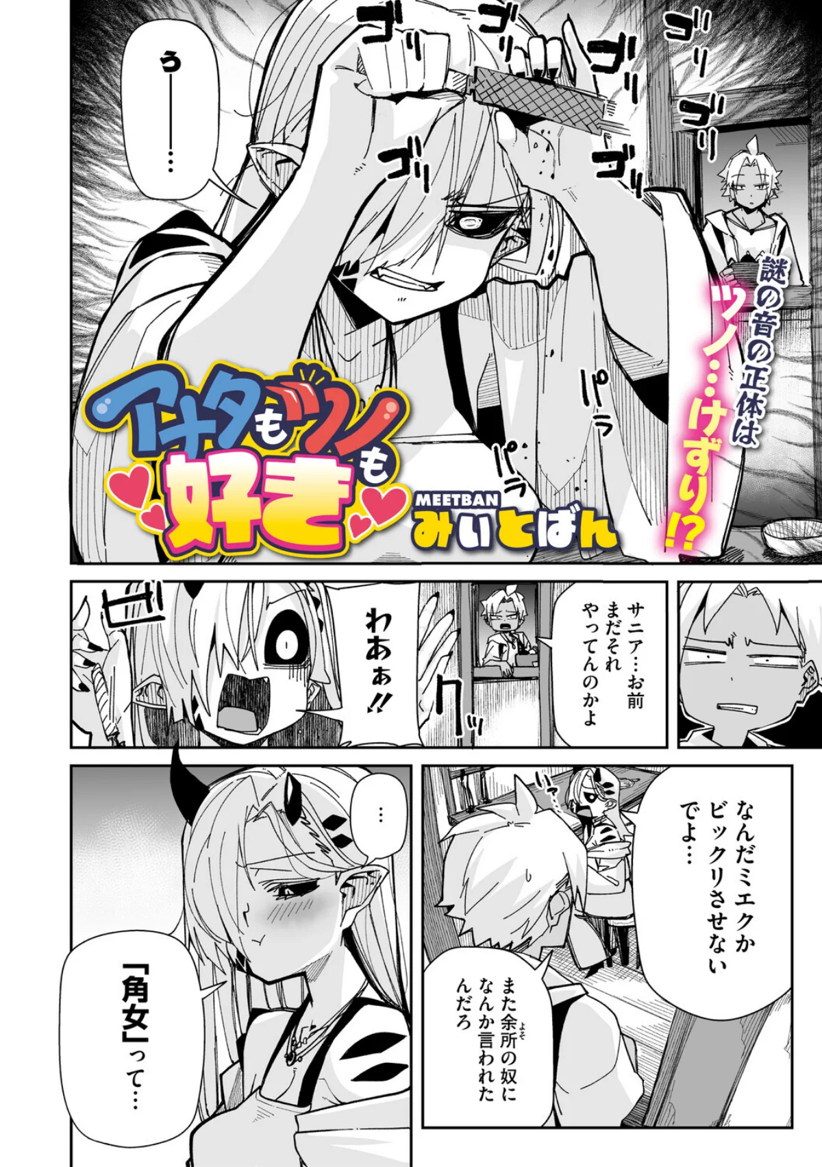 COMIC外楽 Vol.025 サンプル4ページ目