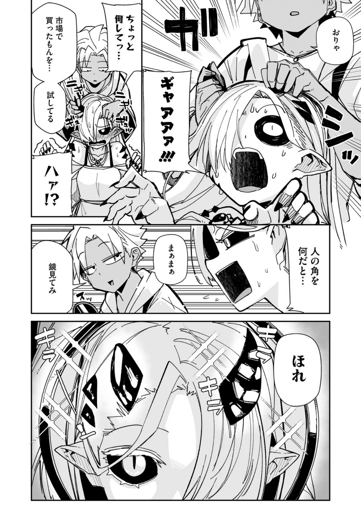 COMIC外楽 Vol.025 サンプル6ページ目