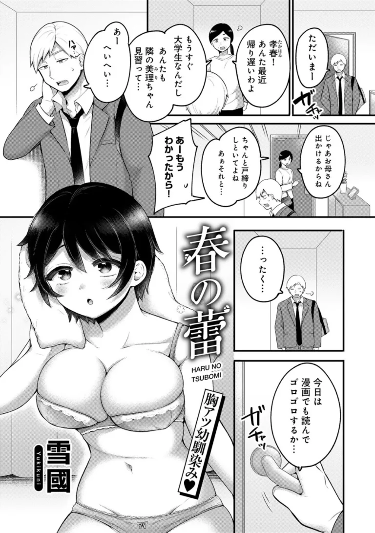 ボーイッシュな幼馴染が再会したらムチムチ爆乳に育ってて理性崩