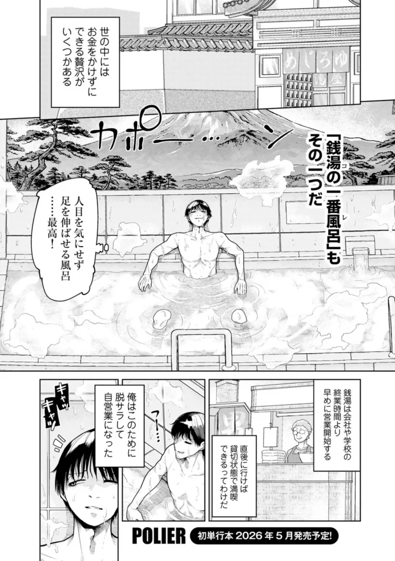 男湯に乱入した姉妹に挟まれてチ●ポ限界…褐色妹のイタズラで理