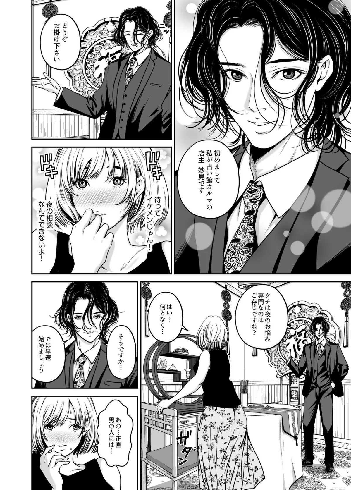 復讐につき、お前の嫁を抱く…≪電子単行本 1巻 7ページ